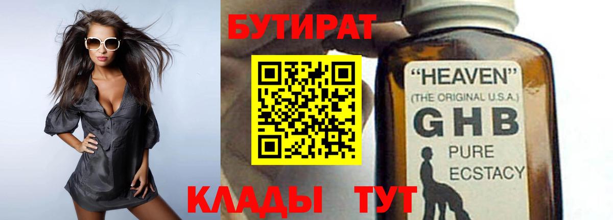 Ижевск  Бутират Butirat  БУТИРАТ  Вход с VPN 