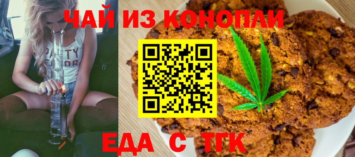 Печенье с ТГК марихуана  Вход с VPN  Ижевск 