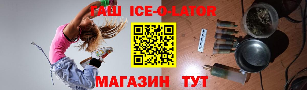 ГАШ Ice-O-Lator Ижевск