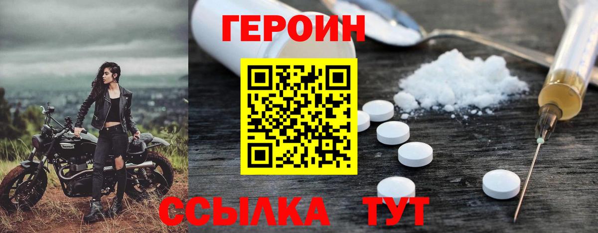 ГЕРОИН белый Ижевск