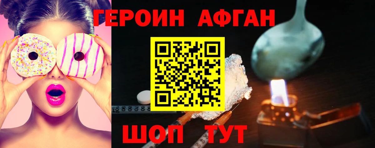 Героин  ГЕРОИН Афган  Вход с VPN  Ижевск 