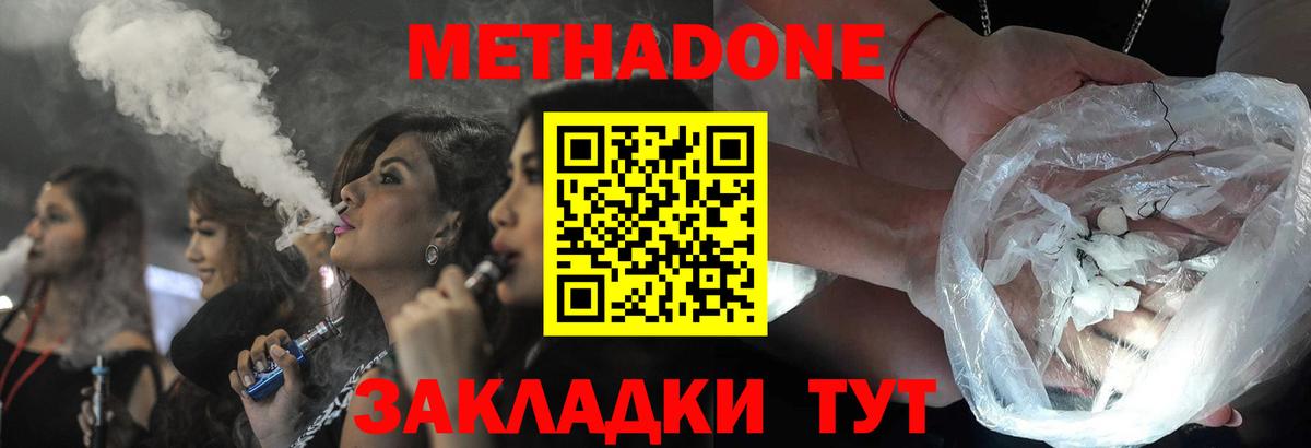 Метадон VHQ  МЕТАДОН кристалл  Ижевск  Вход с VPN 